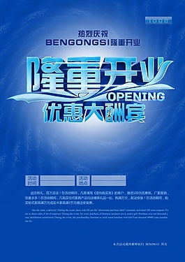 隆重開業(yè)