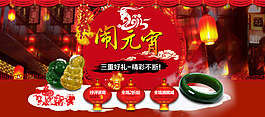 元宵節(jié)海報(bào)