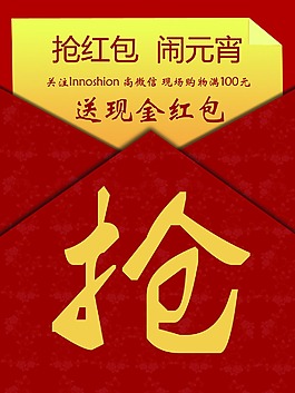 元宵節搶紅包