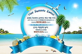 夏天促銷