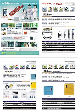 安之源凈水器畫冊設計