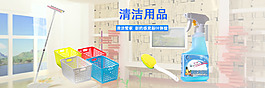 清潔用品