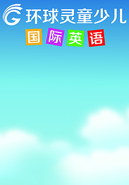 卡通類型少兒英語展板