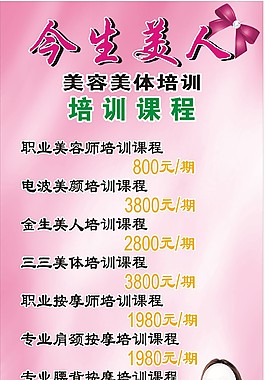 美容美體培訓(xùn)
