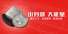 數(shù)碼U盤海報