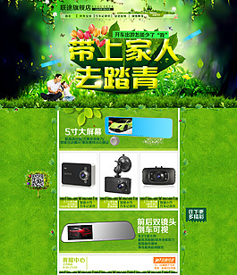 春季主題淘寶主頁