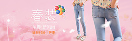 春装裤子海报