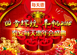紅色年會背景