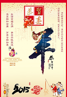 羊年海報(bào)