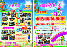 幼兒園開學(xué)宣傳單