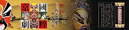 京劇文化