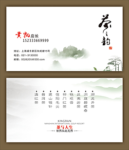 中国风名片
