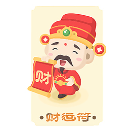 財神