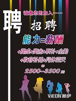 招聘