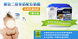奶粉海報(bào)