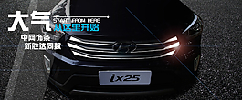 ix25中網(wǎng)五件套990海報(bào)