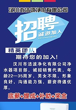 净水器招聘展架