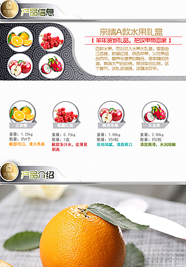 水果禮盒詳情頁
