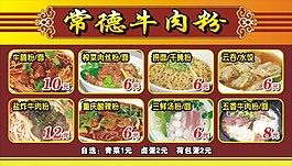 常德牛肉粉 海報