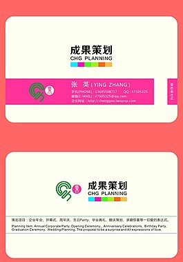 成果策劃名片