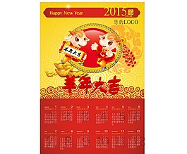 羊年日歷模板