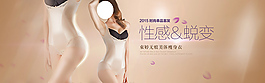 塑身衣全屏海報