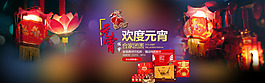 歡度元宵合家團圓海報