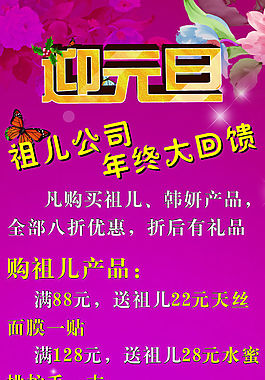 迎元旦展板