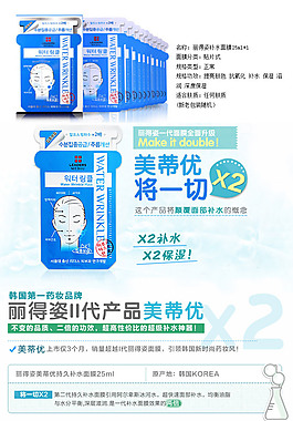 面膜詳情頁
