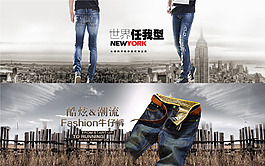 淘寶牛仔褲海報(bào)