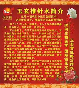 推拿海報(bào)