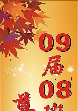 教师节