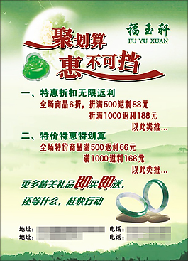 聚劃算海報(bào)