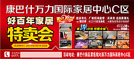 特賣會