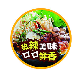 熱辣美味圓形展板