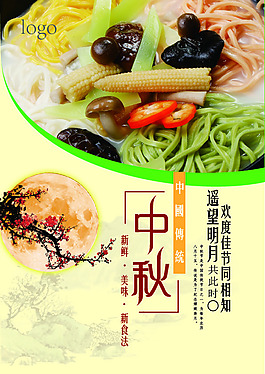 中秋節(jié)日海報(bào)