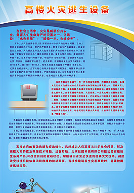高樓火災逃生設備易拉寶