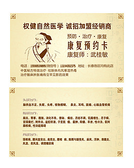 中醫(yī)理療名片