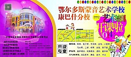 艺术学校开课