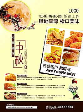 中秋節(jié)海報(bào)