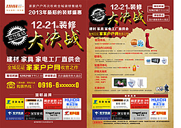 家居建材活動單頁