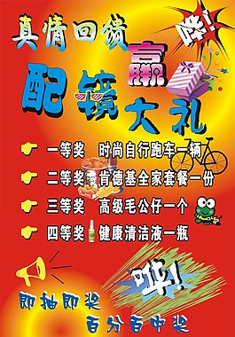 眼鏡海報