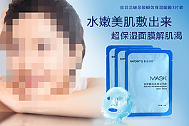 面膜化妝品海報(bào)
