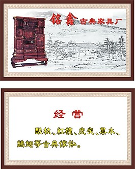 古典家具卡片