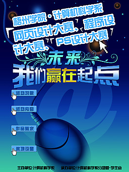 比賽海報(bào)