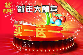 買一送一立體字促銷海報(bào)cdr源文件