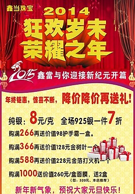 珠寶元旦歲末禮品