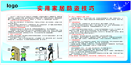 實用家居防盜技巧