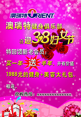 三八