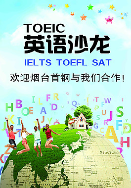 英語沙龍海報